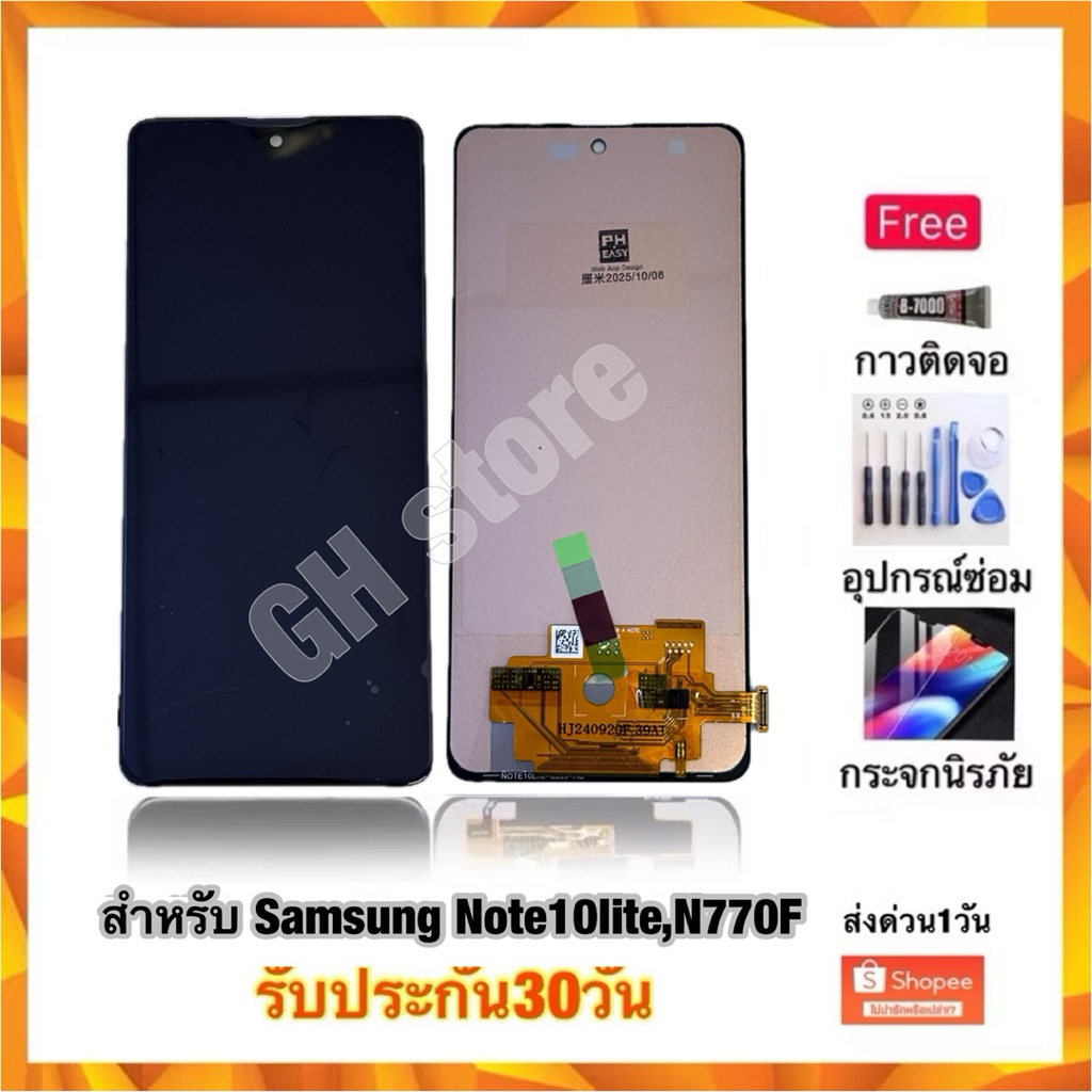 จอ สำหรับ Samsung Note10lite,N770,N770F แถมฟรี3ย่าง