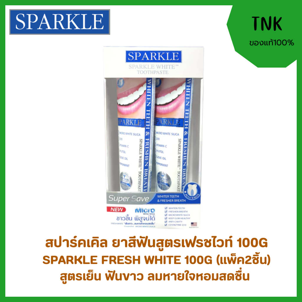 (Exp27/02/28)SPARKLE ยาสีฟันสูตรเฟรชไวท์ 100 กรัม จำนวน 1 กล่อง (2 ชิ้น) ฟันขาว ลมหายใจหอมสดชื่น