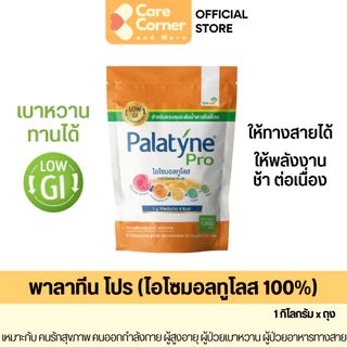 Palatyne Pro พาลาทีน โปร (1 กก.) ไอโซมอลทูโลส คาร์โบไฮเดรต ดัชนีน้ำตาลต่ำ ผู้ป่วย เบาหวานทานได้ นักกีฬา อาหารทางสายยาง