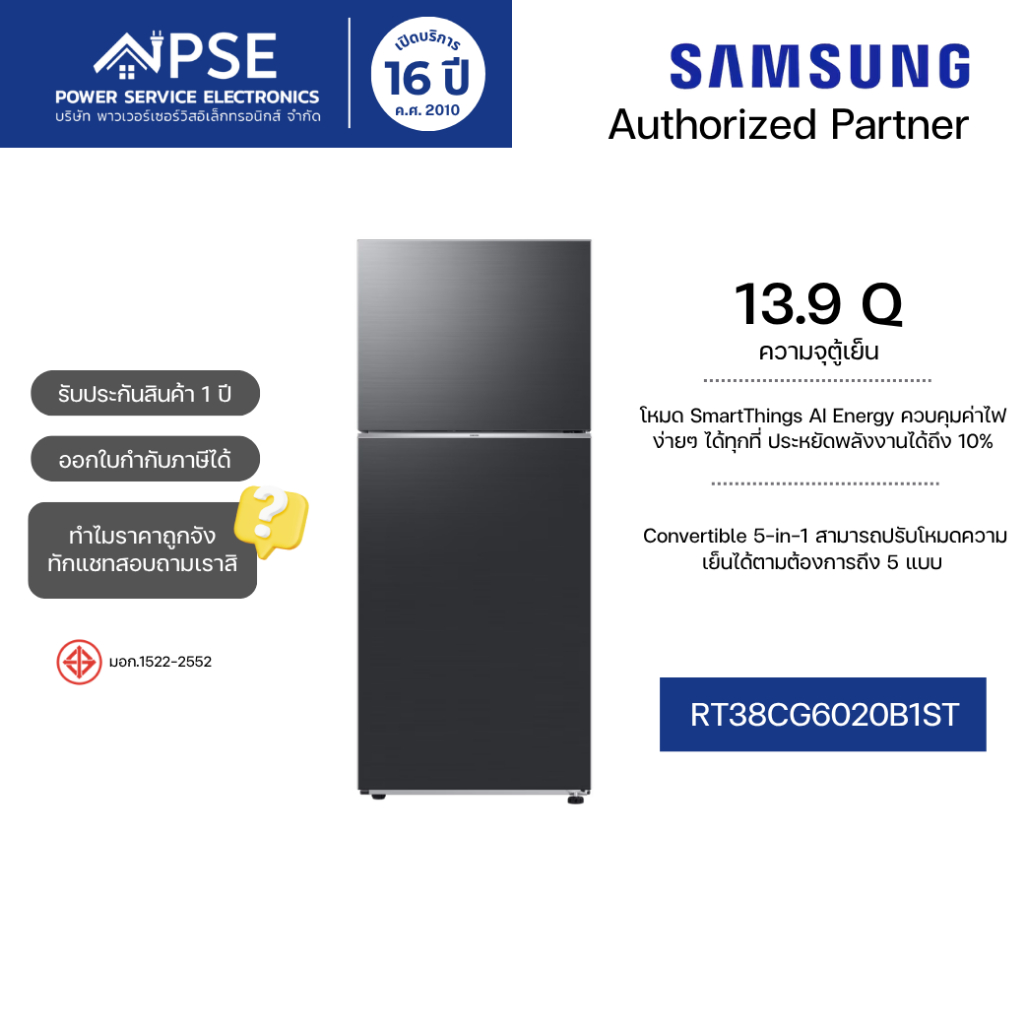 SAMSUNG ซัมซุง ตู้เย็น 13.9 คิว 2 ประตู พร้อมด้วย All-Around Cooling รุ่น RT38CG6020B1ST