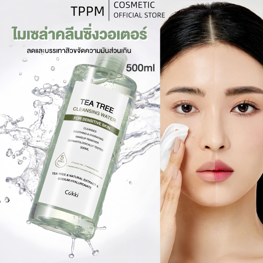 คลีนซิ่ง วอเตอร์ ล้างเครื่องสำอางค์ เซนซิทีฟ สกิน 500มล Cokki TEA TREE CLEANSING WATER 500ML ล้างเครื่องสำอาง