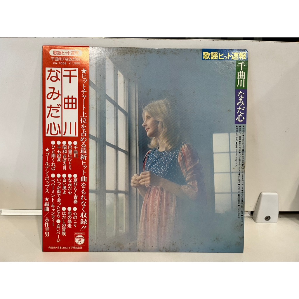 1LP Vinyl Records แผ่นเสียงไวนิล  なみだ心 千曲川 歌謡ヒット速報 KW-7058   (J13C181)