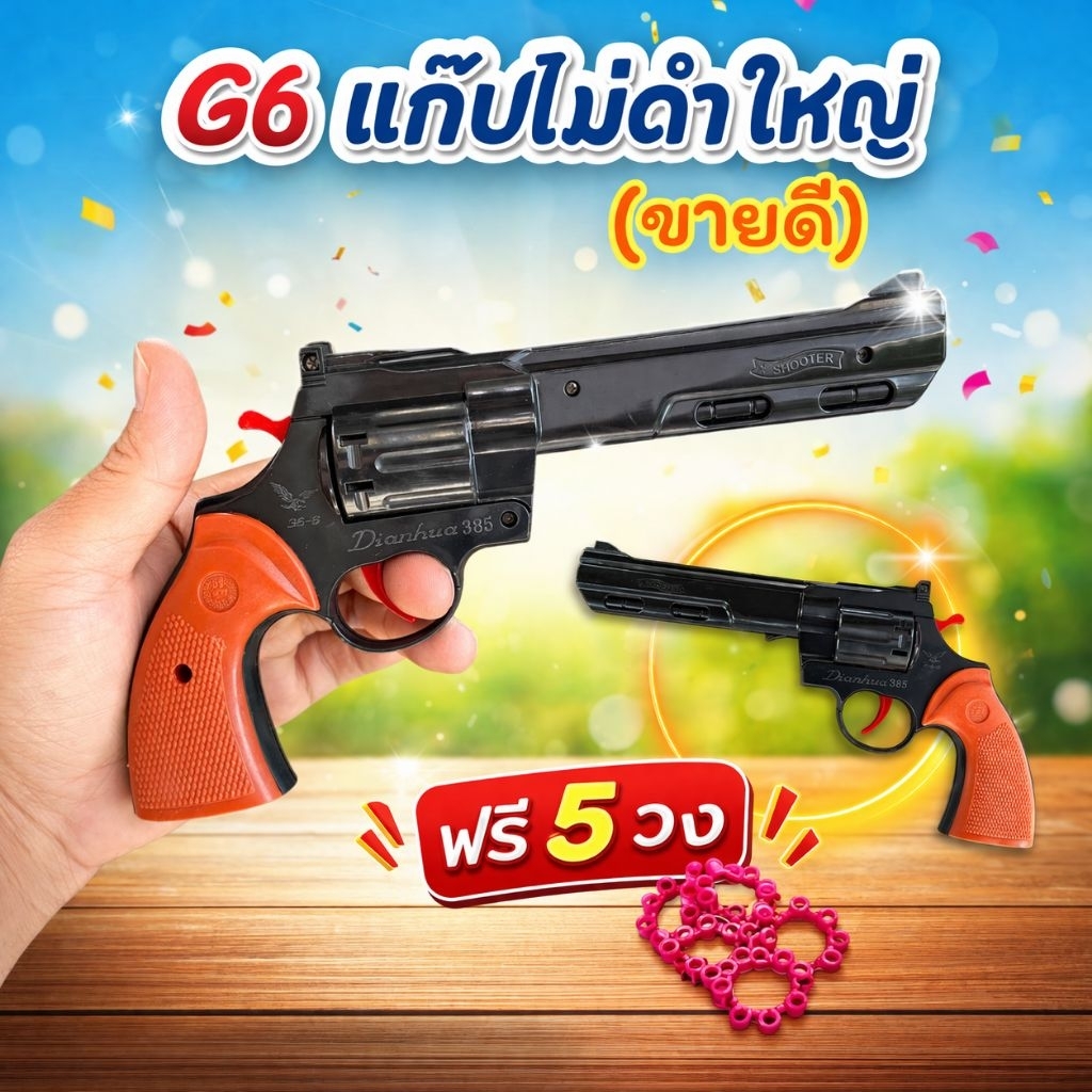 แก้ปเด็กเล่น  สีดำสีเงิน พร้อมส่งจากไทย