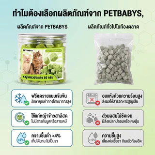 PETBABYS หญ้าแมวฟรีซดราย ขนมแมว 640กรัม อกไก่ผสมต้นอ่อนข้าวสาลีฟรีซดราย ลดการสำลักขน โปรตีนสูง