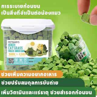 PETBABYS หญ้าแมวฟรีซดราย ขนมแมว 640กรัม อกไก่ผสมต้นอ่อนข้าวสาลีฟรีซดราย ลดการสำลักขน โปรตีนสูง