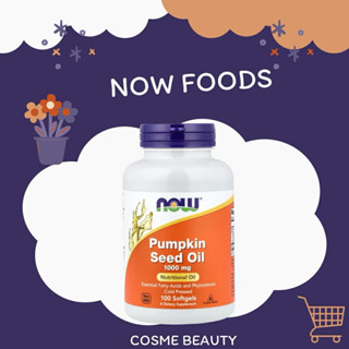 พร้อมส่ง Now Foods Pumpkin seed oil 1000mg 100เม็ด exp.2028/…
