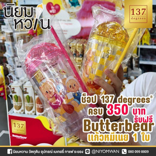 แก้วใส่ มีหลอด หลากหลายแบบ หมีเนย