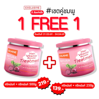 [มีคูปองพิเศษ](1 แถม 1) Lolane Natura Hair Treatment โลแลน ทรีทเม้นท์ ครีมหมักผม
