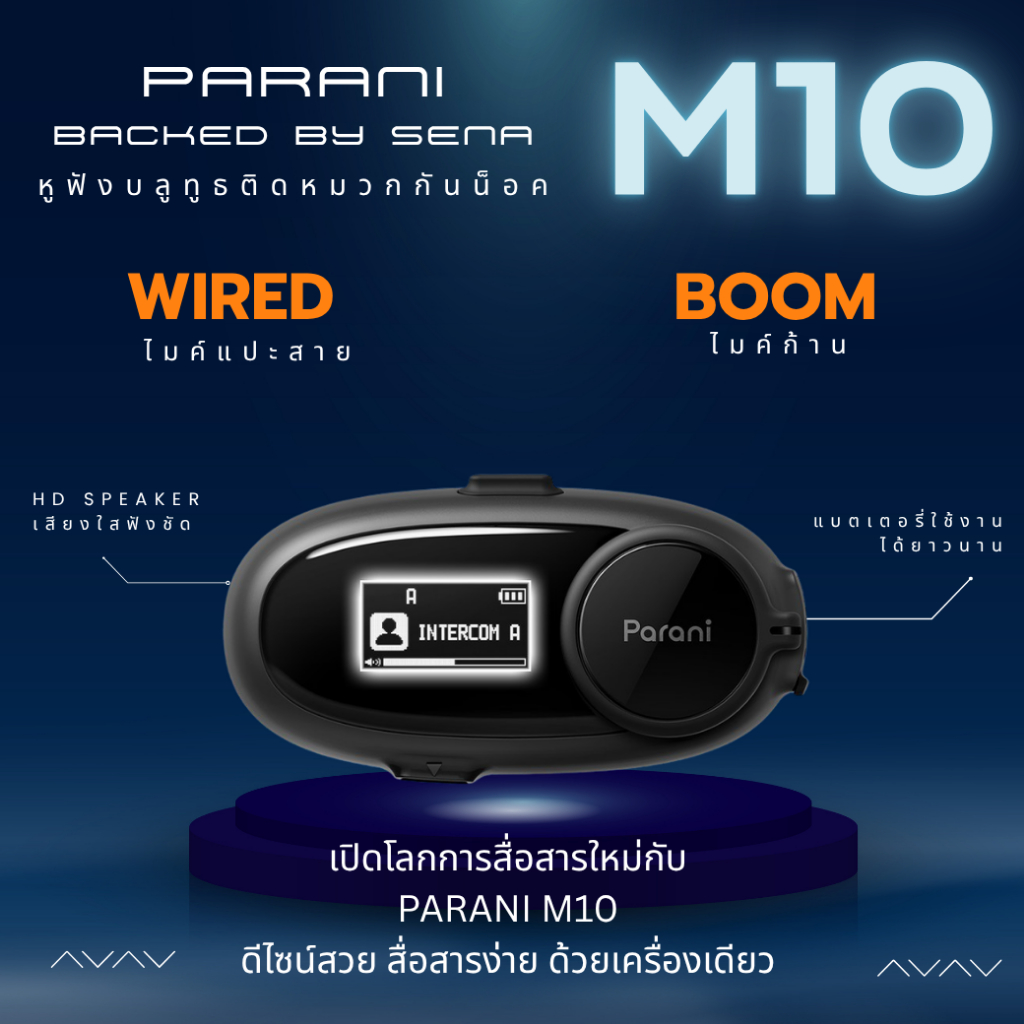 บูลทูธ PARANI M10 BOOM และ WIRED (BY SENA THAILAND)