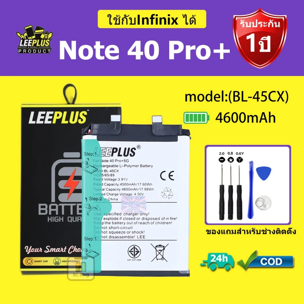 LEEPLUS แบตเตอรี่ Infinix Note 40 Pro+ รุ่น BL-45CX คุณภาพสูง รับประกัน 1 ปี