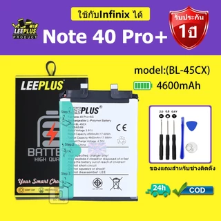 LEEPLUS แบตเตอรี่ Infinix Note 40 Pro+ รุ่น BL-45CX คุณภาพสูง รับประกัน 1 ปี