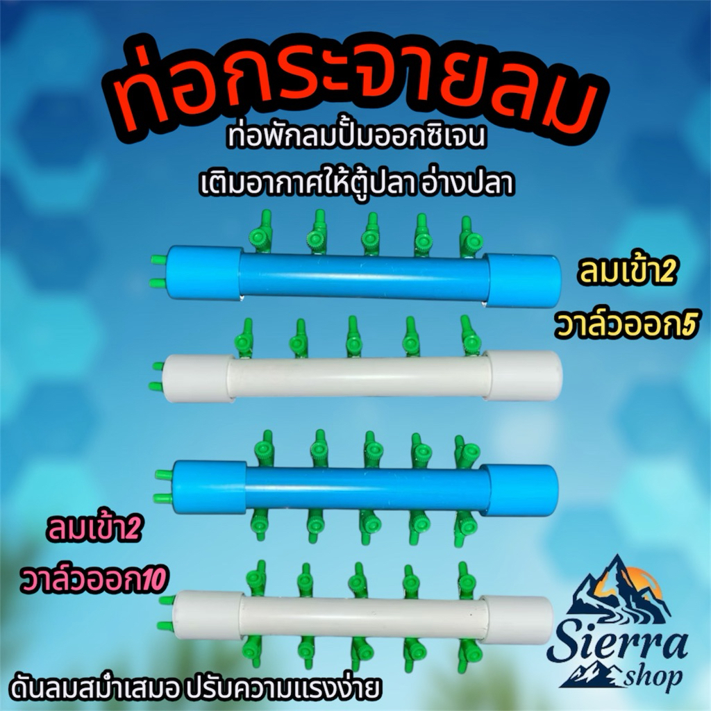 ท่อพักลม ท่อกระจายลมออกซิเจนตู้ปลา ขนาด1/2นิ้ว ความยาว 20 ซม. พร้อมวาล์วปรับความแรงลมได้สม่ำเสมอ