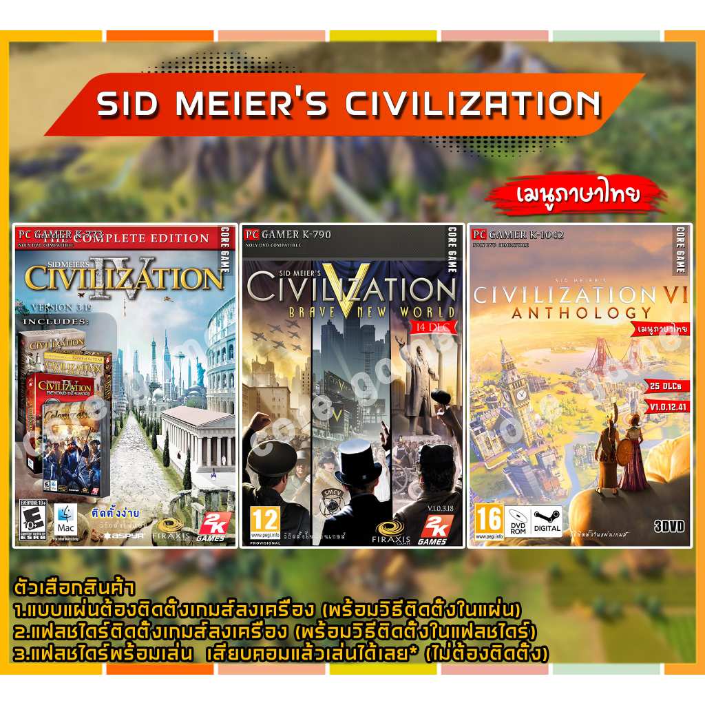 Sid Meier s Civilization แผ่นและแฟลชไดร์ฟ เกมส์ คอมพิวเตอร์ Pc และ โน๊ตบุ๊ค