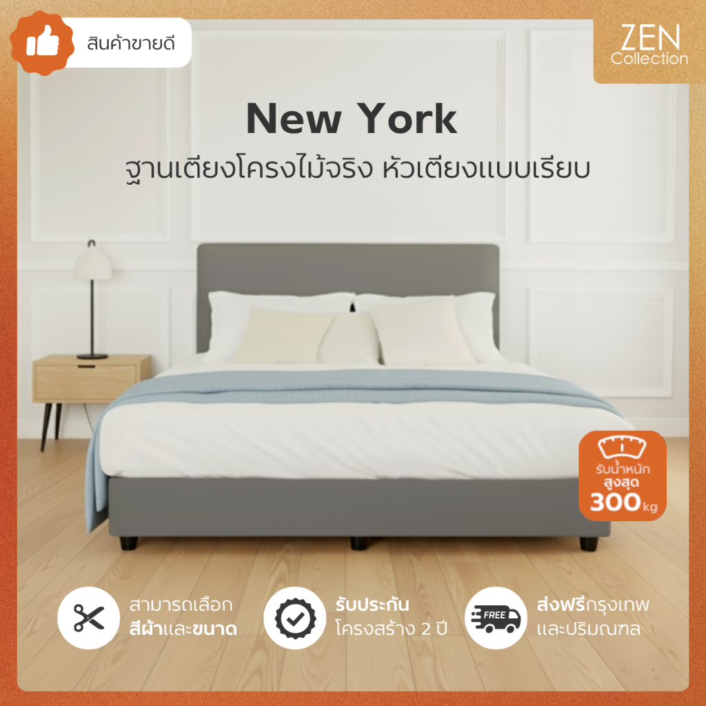 ZEN Collection เตียงนอน ฐานเตียง+หัวเตียง 6ฟุต 5ฟุต 3.5ฟุต (ไม่รวมที่นอน) NEW YORK Bedding Frame รับประกัน 2 ปี