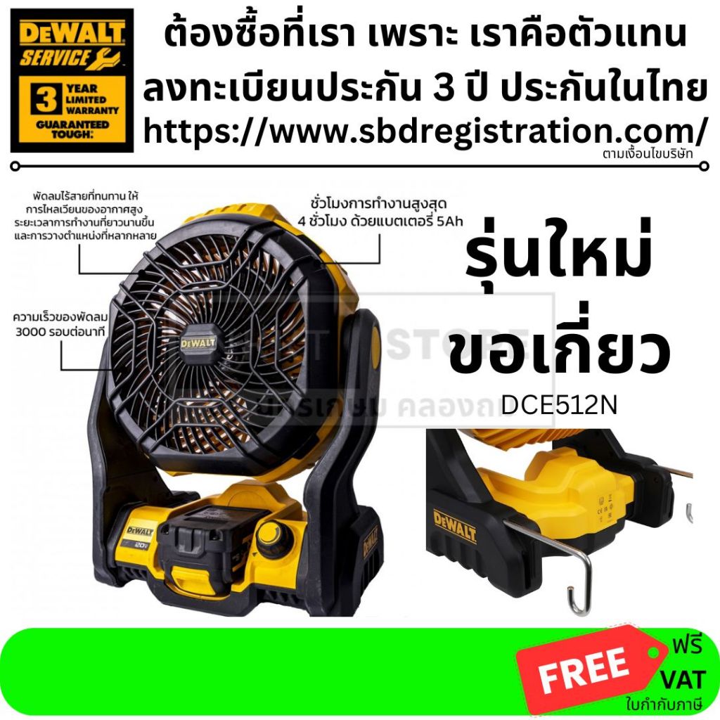 มีตัวเลือก DCE512N-KR พัดลมไร้สาย DEWALT DCE512N 18V. (ตัวเปล่า) สินค้าผ่านตัวแทนจำหน่าย นำเข้าโดยตร