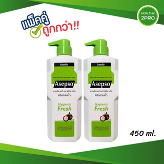 Asepso Body Wash Original/Hygienic Fresh/Soothing Cool/Lavender Fresh อาเซปโซ แพ็คคู่ 450 ml.