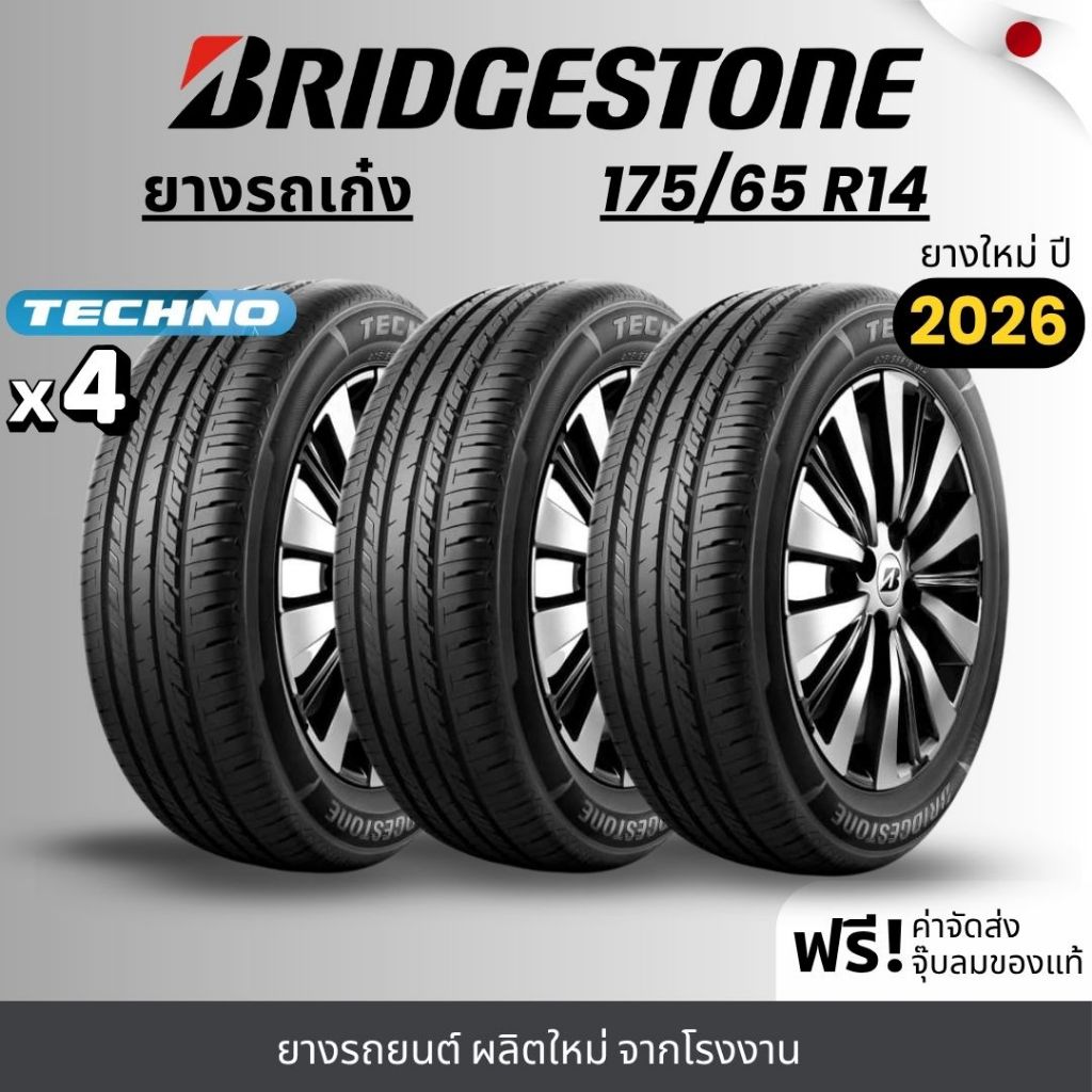 BRIDGESTONE ยางรถยนต์ รุ่น Techno 175/65R14 | สำหรับรถเก๋ง | ประหยัดน้ำมัน คุ้มค่า รับประกัน120วัน