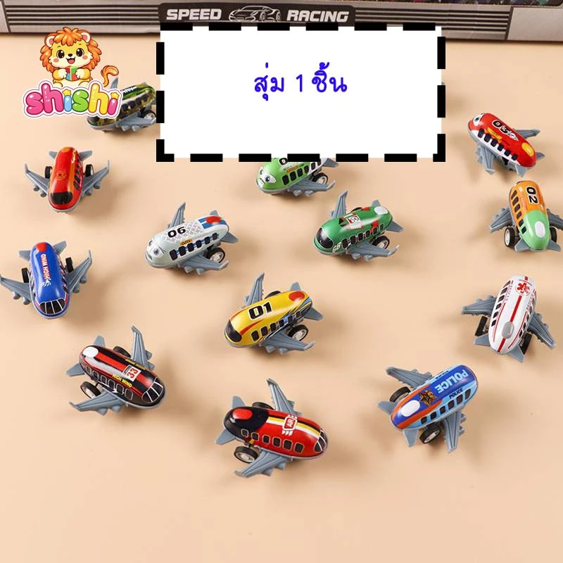 shishi toys shop ของเล่น รถขไลาน เครื่องบินไขลาน