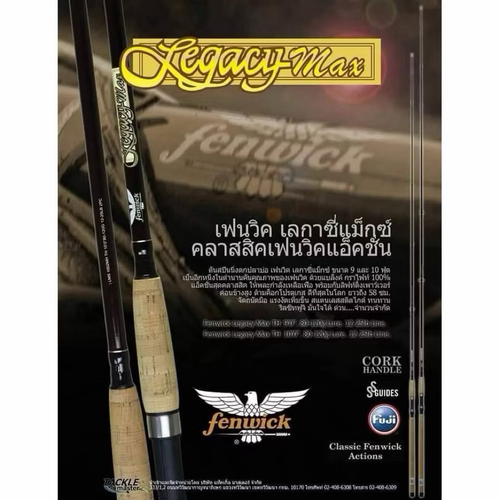 คันเบ็ดตกปลา คันเบ็ด Fenwick Legacy Max คันสปินนิ่ง 9ฟุต งานหน้าดิน ตกปลาใหญ่ ด้ามก็อก ไกด์ Fuji เวท
