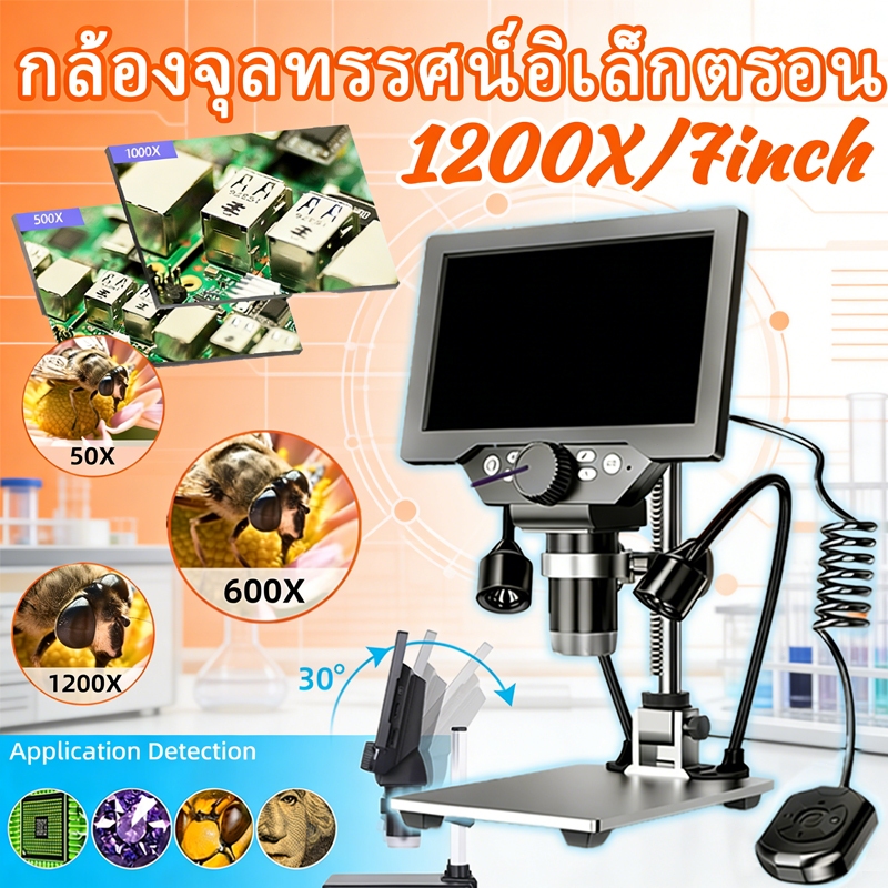 กล้องจุลทรรศน์ดิจิทัล 7 นิ้ว ซูม 1200X 12MP HD กล้องจุลทรรศน์อิเล็กทรอนิกส์ แว่นขยาย สําหรับบัดกรี วิดีโอสําหรับ ต้นไม