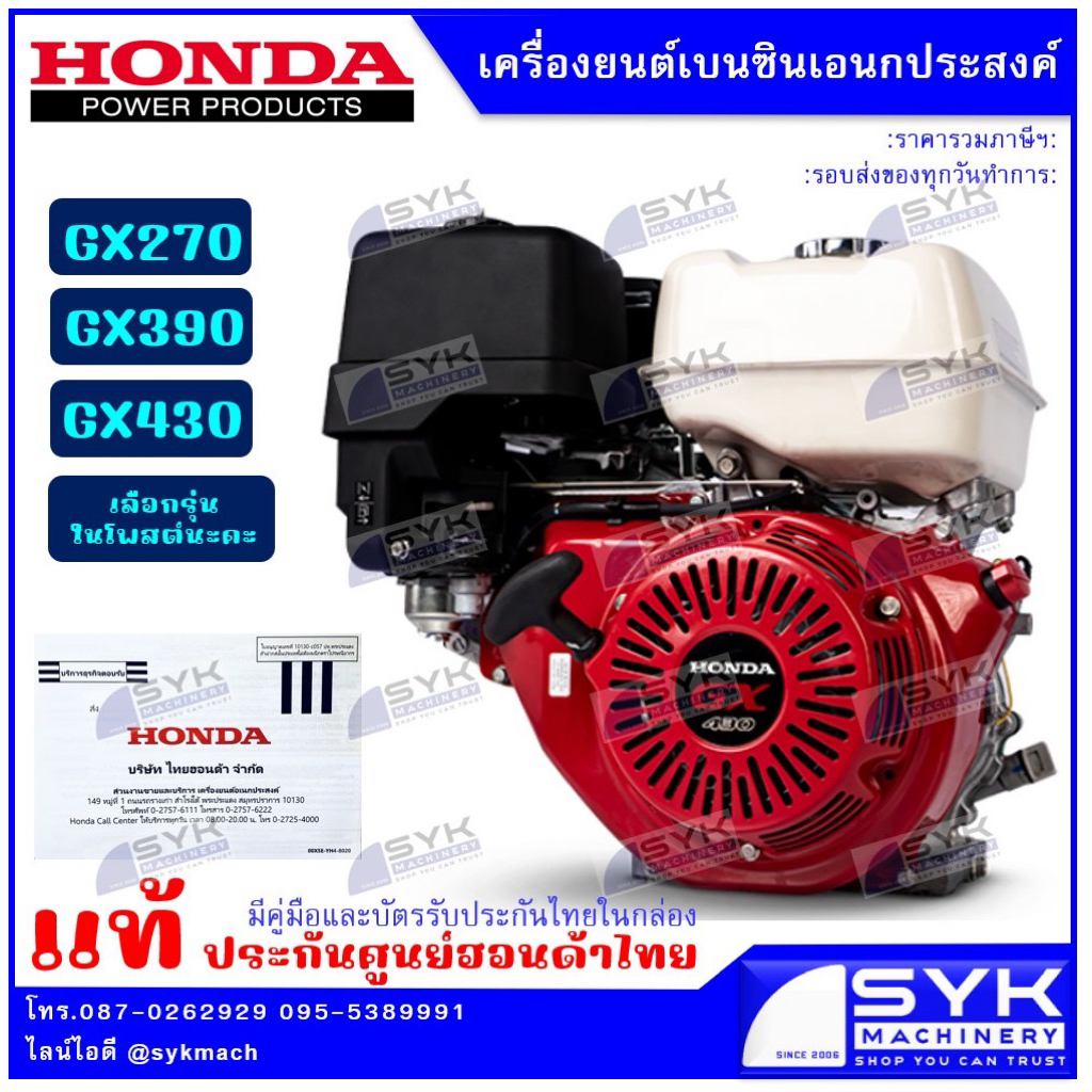 *แท้ ประกันศูนย์ไทย* เครื่องยนต์ HONDA GX270 GX390 GX430 GX-270 GX-390 GX-430 /EX526