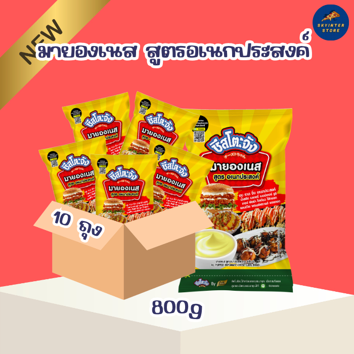 ยกลัง 10 ถุง มายองเนส สูตรอเนกประสงค์ ชีสโตะจัง 800g มายองเนส อบ ราด จิ้ม สำเร็จรูป เครื่องปรุง