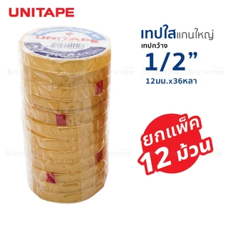 เทปใสแกนใหญ่ สก็อตเทป UNITAPE แกน 3 นิ้ว ขนาด 1 นิ้ว , 1/2 นิ้ว , 3/4 นิ้วยาว 36 หลา (1 แพ็ค) [S24]