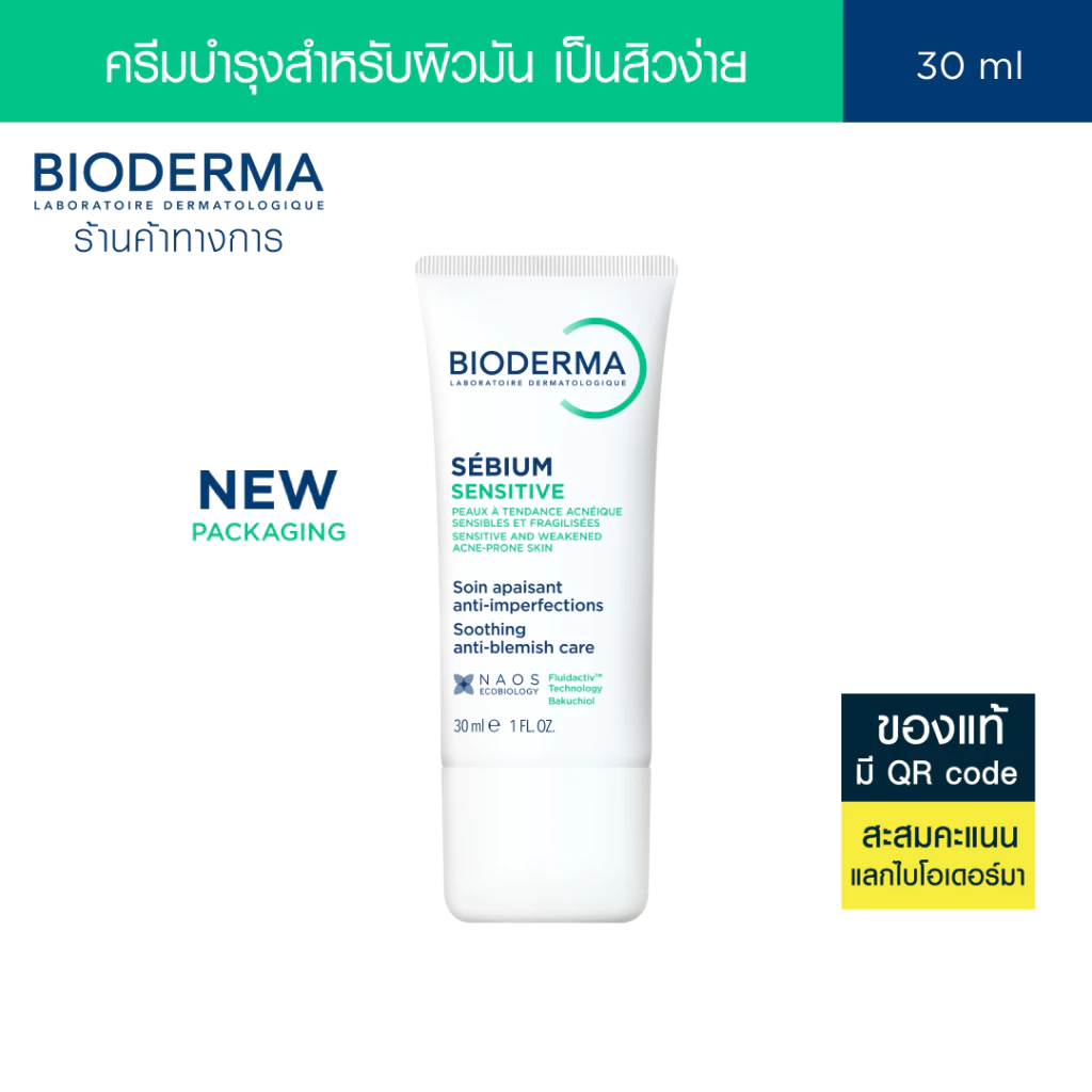 Bioderma Sebium Sensitive 30 ml ครีมบำรุงผิวหน้า สำหรับผิวมัน ผิวผสม เป็นสิวง่าย