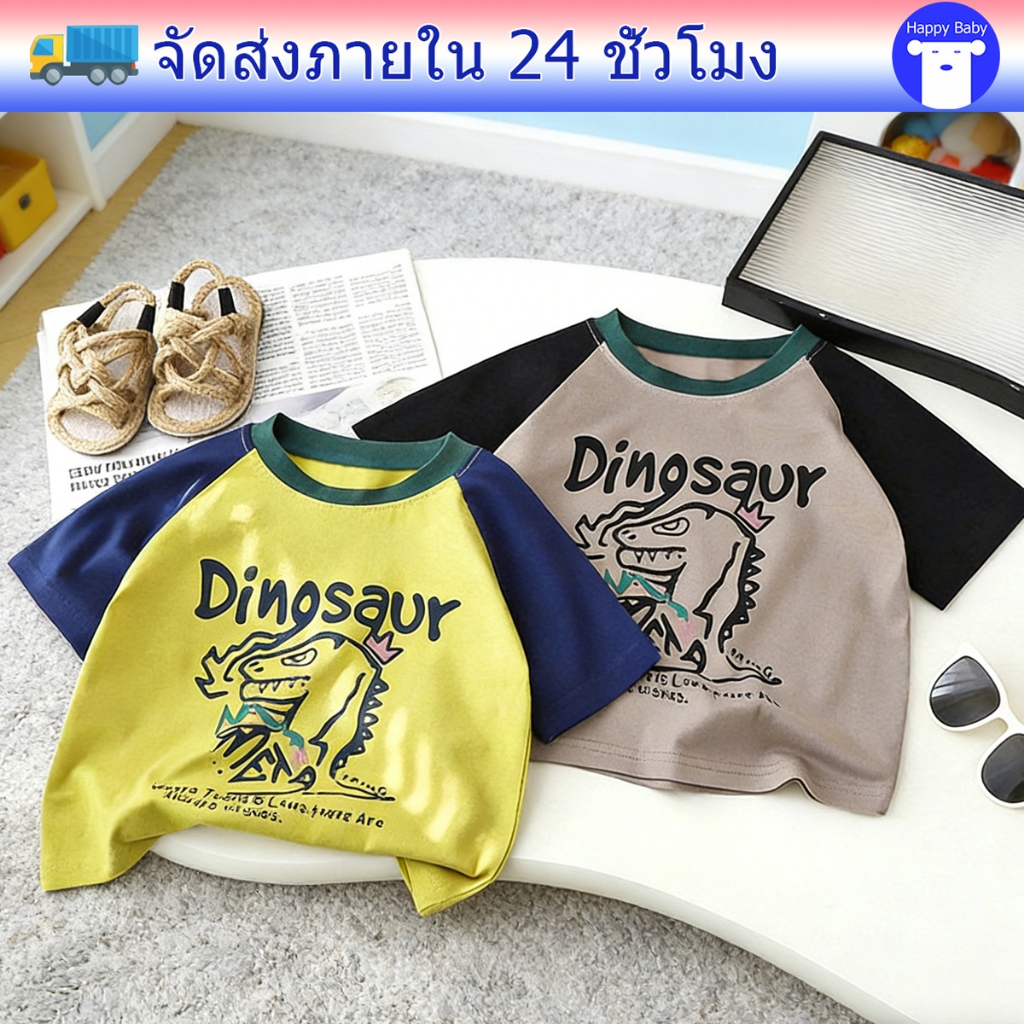 เสื้อยืดเด็ก เสื้อคอกลมเด็ก ลายไดโนเสาร์ สีทูโทน ทรงหลวม เด็ก1-14ปี