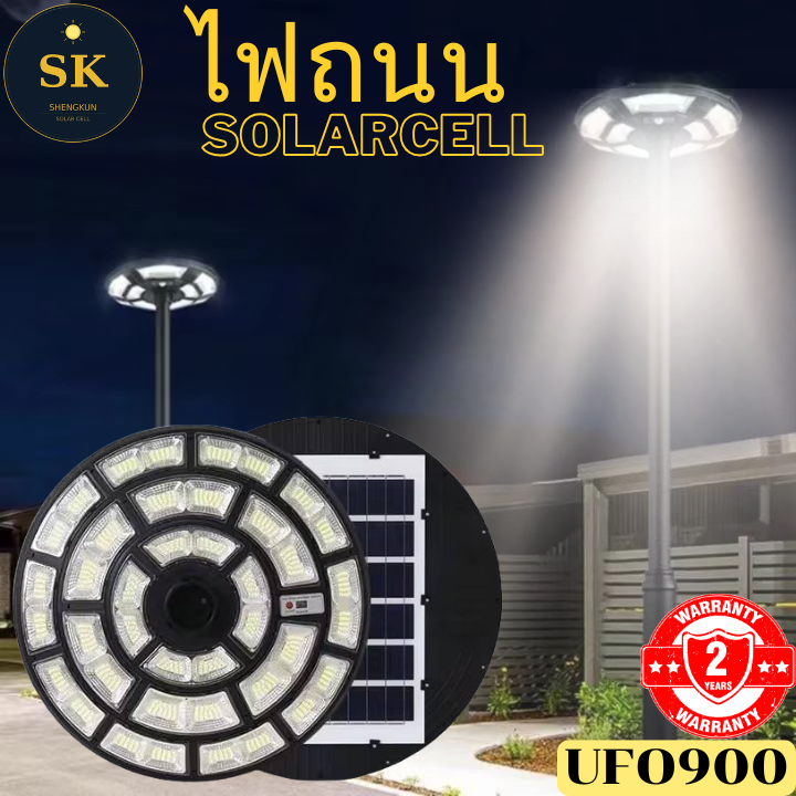 โคมไฟUFOโซล่าเซลล์900Wวัตต์แท้ 1272LED แบต25000mAh IP65 สว่าง12-16ชม.รับประกัน2ปี พร้อมส่ง SK.solar