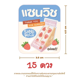 [แซนวิชV.1] สติกเกอร์ติดแซนวิช sandwich แซนวิชไส้แตก ไส้ทะลัก ขนาด 3 ซม. 24 ดวงต่อ 1 แผ่น