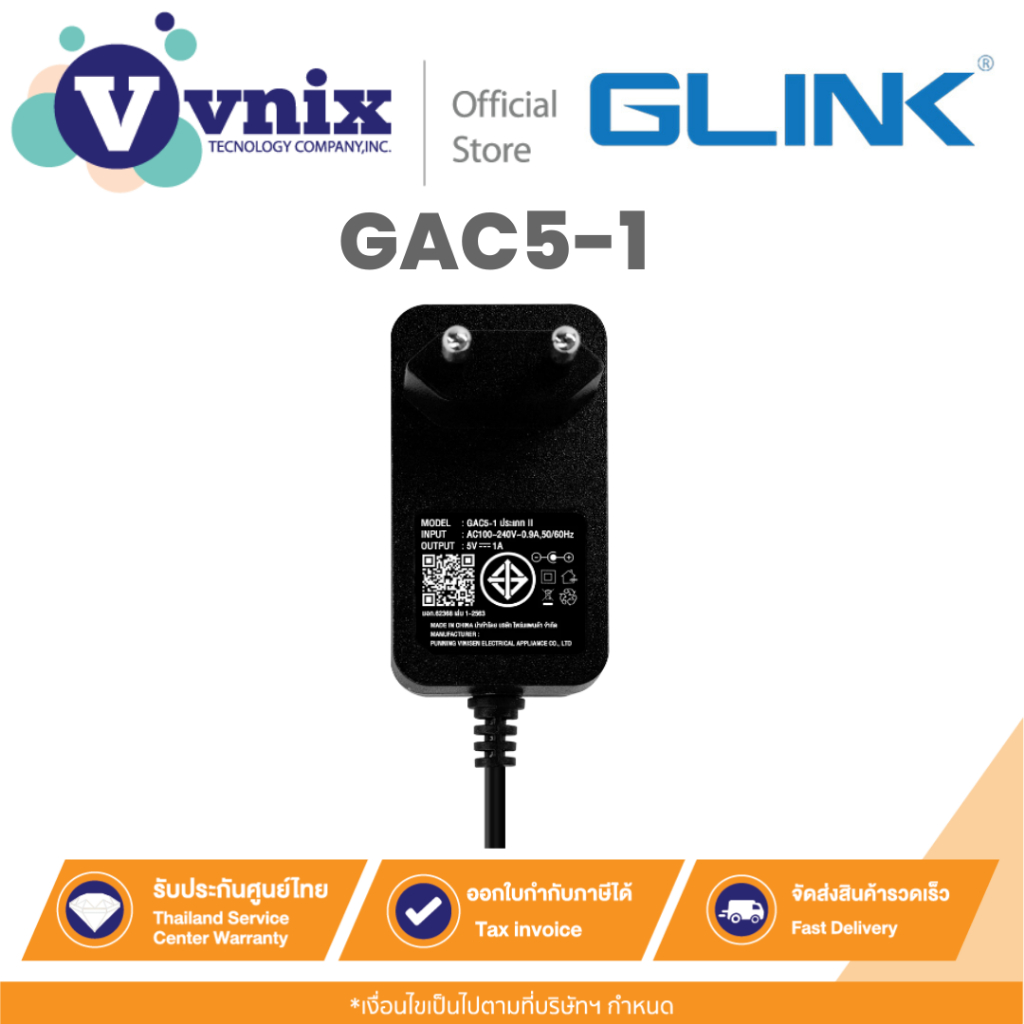 GLINK รุ่น GAC5-1 อะแดปเตอร์แปลงไฟ 5V Switching Adaptor By Vnix Group