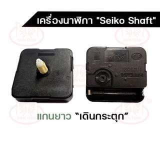 เครื่องนาฬิกา DIY ❤️เข็มโรมันใหญ่-ทอง/ดำล้วน/ดำแดง❤️ เดินเรียบ และเดินกระตุก "Seiko Shaft" **ไม่รองรับถ่านอัลคาไลน์