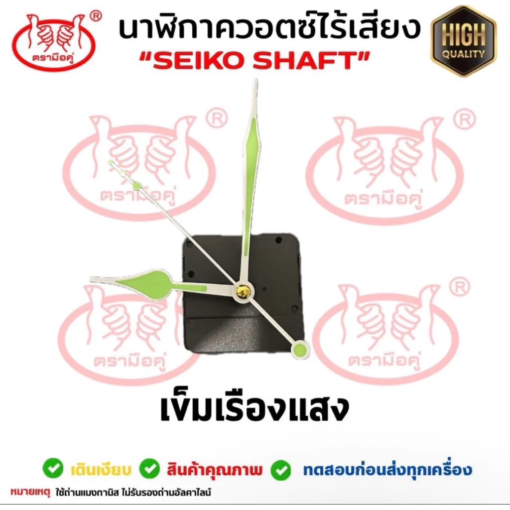 เครื่องนาฬิกา DIY❤️เข็มเรืองแสง❤️ เดินเรียบ และเดินกระตุก "Seiko Shaft" **ไม่รองรับถ่านอัลคาไลน์