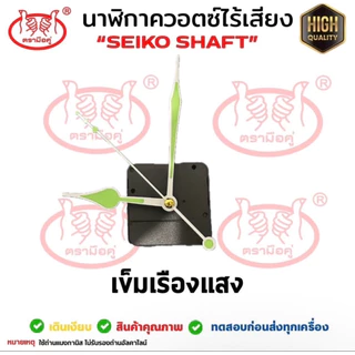 เครื่องนาฬิกา DIY❤️เข็มเรืองแสง❤️ เดินเรียบ และเดินกระตุก "Seiko Shaft" **ไม่รองรับถ่านอัลคาไลน์