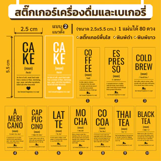🔥สติกเกอร์กันน้ำ 100%💦 ชุด สติกเกอร์ชุด ติดขนม ติดแก้วกาแฟ ได้สูงสุด 108 ดวง