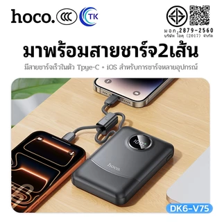 [China CCC] พาวเวอร์แบงค์ 10000mAh ชาร์จเร็ว 22.5W PD20W มาพร้อมสายในตัว Type-C/iOS เป็นสายคล้องถือ HOCO V75