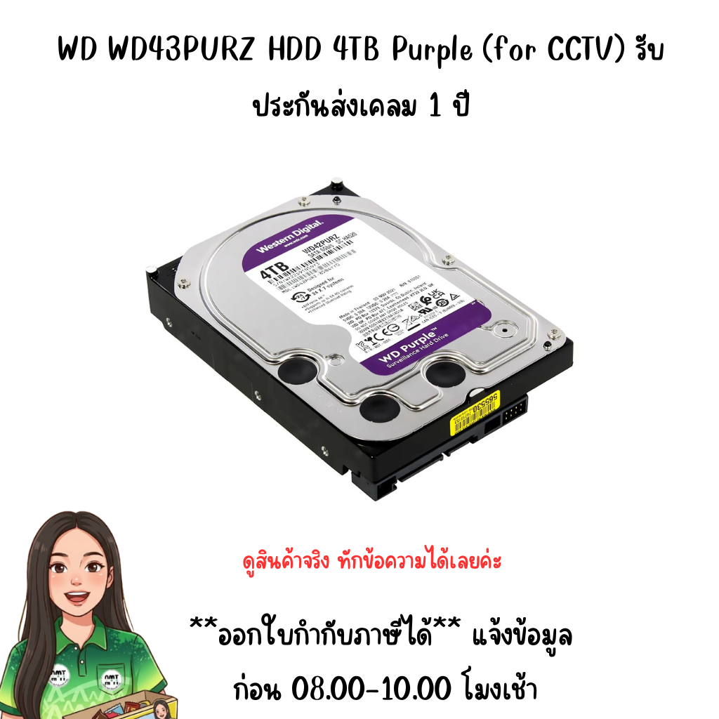 WD WD43PURZ HDD 4TB Purple (for CCTV) รับประกันส่งเคลม  1 ปี