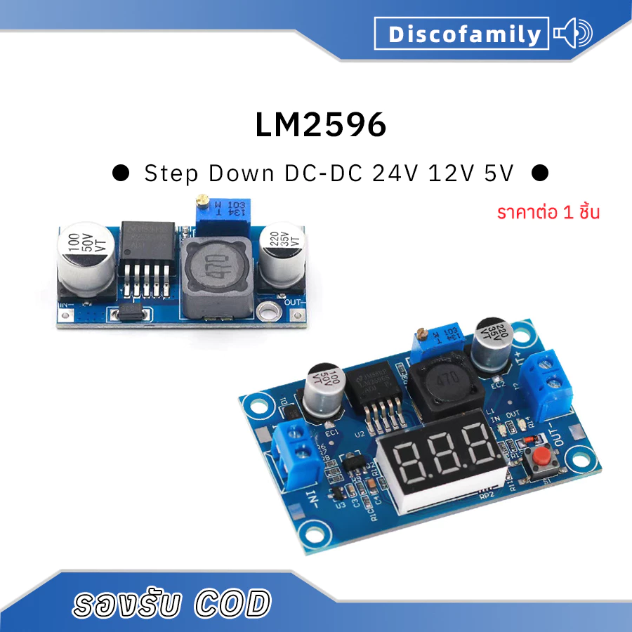 Discofamily LM2596 LM2596HVS DC-DC Step Down Module Adjustable Buck Converter พร้อมโวลต์มิเตอร์ LED