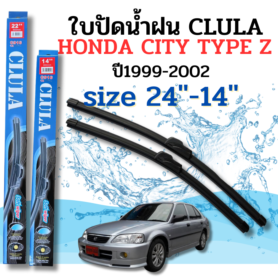 ที่ปัดน้ำฝน ใบปัดน้ำฝนก้านซิลิโคนพร้อมยางใบปัด CLULA ตรงรุ่น HONDA CITY TYPE Z ปี1999-2002 ขนาด24-14