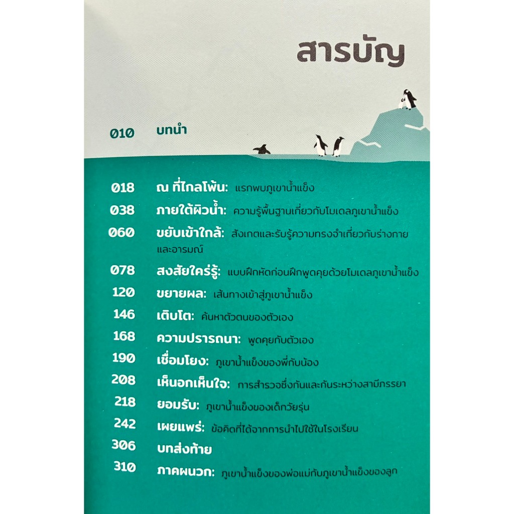 สำรวจใจเราเข้าถึงใจลูก Iceberg Theory รูปที่ 3