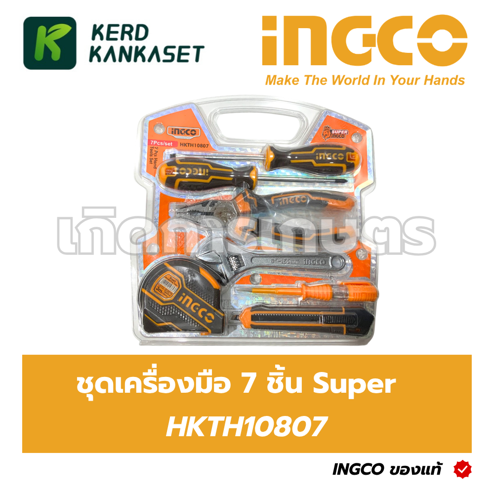 INGCO ชุดเครื่องมือช่าง 7 ชิ้น HKTH10807