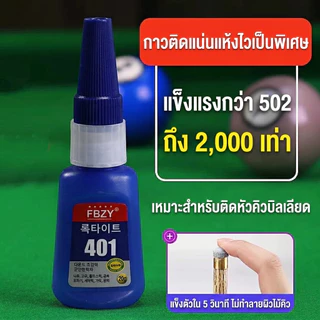 กาวสำหรับติดหัวจุดไม้คิวสนุ๊กเกอร์เฉพาะทาง
