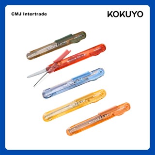 KOKUYO NatureCorner Scissors กรรไกร กรรไกรพกพา กรรไกรอเนกประสงค์