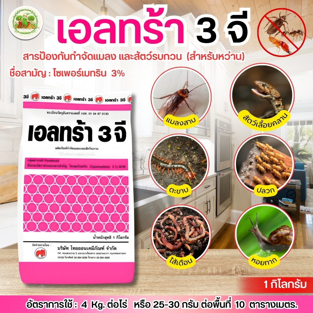 ฟูราดาน (โมลิคอล 3จี) โพลิดาน ช้างไทแดน สารป้องกันกำจัดแมลง ใช้รองก้นหลุมก่อนปลูก หรือโรยบริเวณทรงพุ่ม ขนาด 1 กิโลกรัม