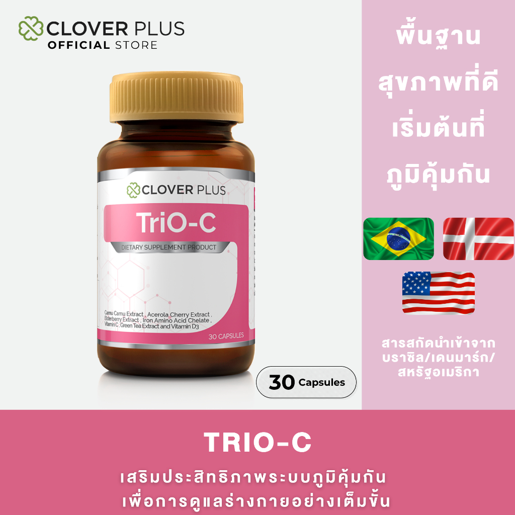 Clover Plus TriO-C คามูคามู เอลเดอร์เบอร์รี่ อะเซโรร่าเชอร์รี่ วิตามินซี1กระปุก(30แคปซูล)
