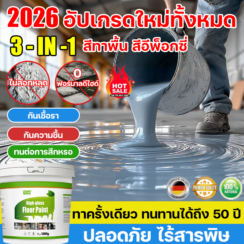 ความจุขนาดใหญ่ ราคาคุ้มยิ่งกว่า 10KG 25KG สีทาพื้น อีพ๊อกซี่ ทนการสึกหรอ กันน้ำ สีทาพื้นปูน ทาสนามกีฬา หลังคา ทาปูน