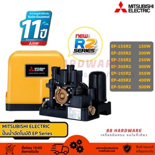 🌟 ปั๊มนํ้า Mitsubishi Electric ปั้มน้ำอัตโนมัติ EP Series (ร…