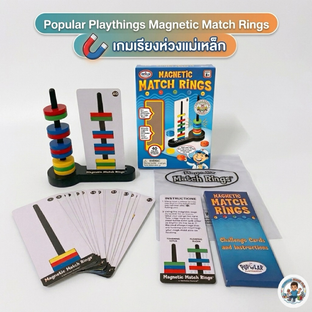 Popular Playthings Magnetic Match Rings มือ1