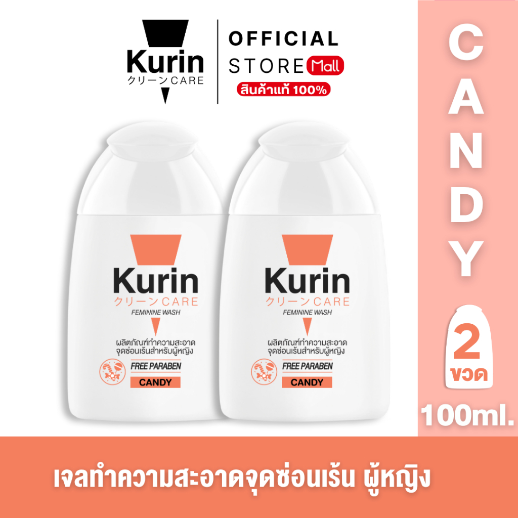 [ แพ็คคู่ 2 ขวด ] KURIN CARE FEMININE WASH ( เจลล้างจุดซ่อนเร้น ) CANDY (ฉลากสีส้ม) 100 ml